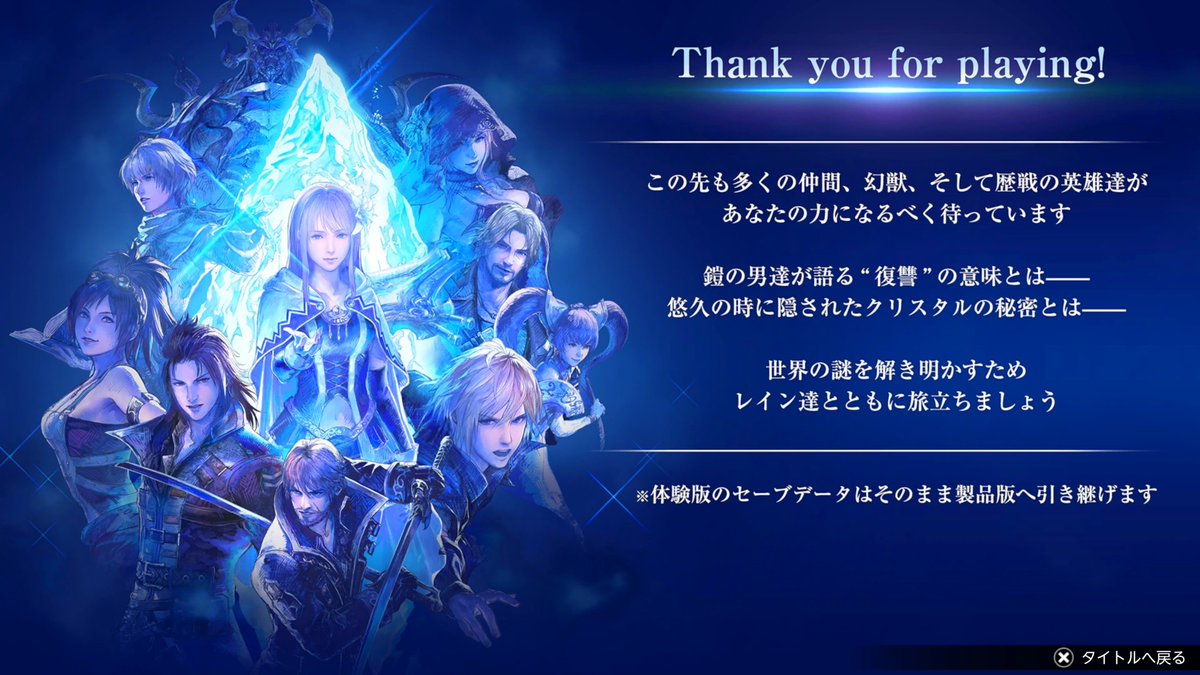 Dain770's tweet photo. 『FINAL FANTASY RESONANCE』
　第一章まるごと先行体験版
　が思いの外楽しかったです。 https://t.co/0nAHo32TgK