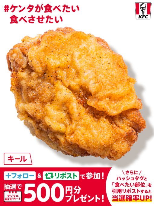 japan_food_loss's tweet photo. オリジナルチキンと交換できるデジタルKFCカードが当たる🍗

詳しくは引用元をチェック✅ https://t.co/Sm7IcCHmNw