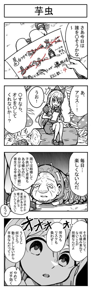 btharada27z's tweet photo. 不思議な夢のアリス⑧ （4コマ漫画） https://t.co/YCNG5leOO9