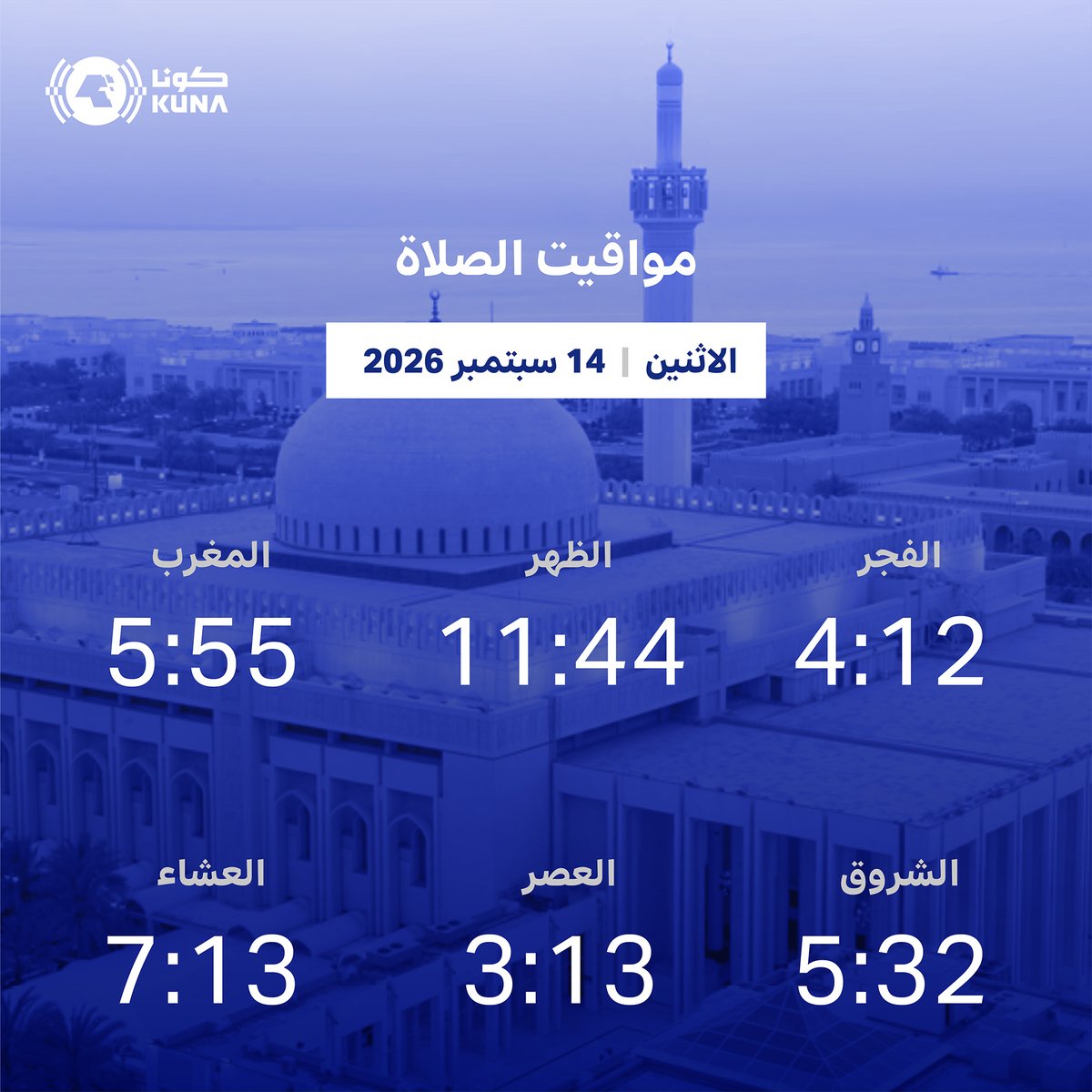 Image for the Tweet beginning: مواقيت الصلاة ليوم غد الاثنين