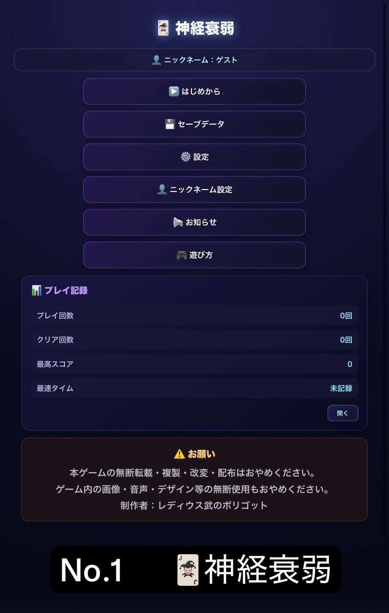 gdid2m's tweet photo. 【No.1】  🃏神経衰弱 

🃏神経衰弱  プレイURL

（https://t.co/JEfNOtkxDu）

上のURLから遊んでね！

⬇️プレビュー⬇️ https://t.co/ZrmHITJy4a