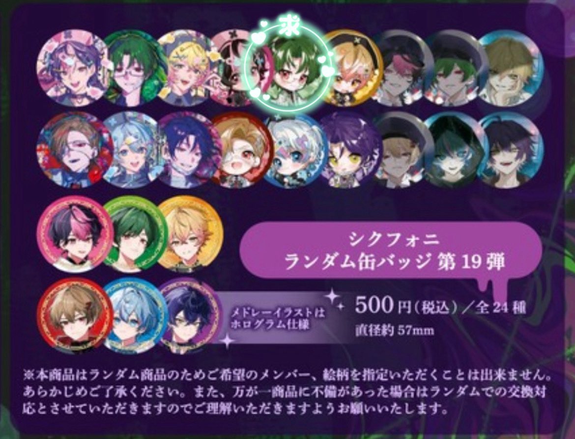 5dsrjq's tweet photo. 〚 グッズ仮約束 〛
ランダム缶バッジ 第19弾

求 ▶︎ 🍵様 SD
譲 ▶︎ その他の物

50購入を予定しております。
郵送希望

同担様、他担様問わず、
お気軽にお声掛けください。

 #シクフォニグッズ仮約束 
 #シクフォニグッズ交換 https://t.co/W01ZkHFdyG