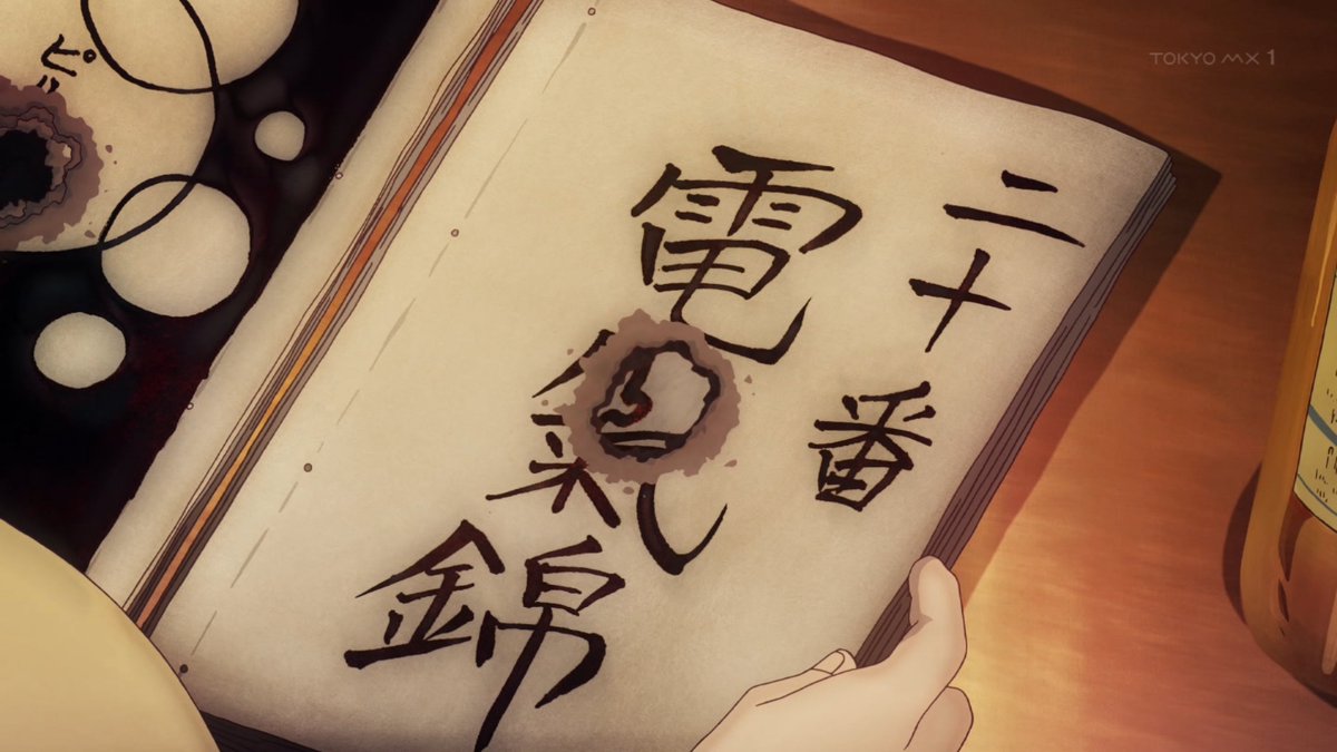 二十世紀電氣目録-ユーレカ・エヴリカ- 第11話 ツイート画像 1