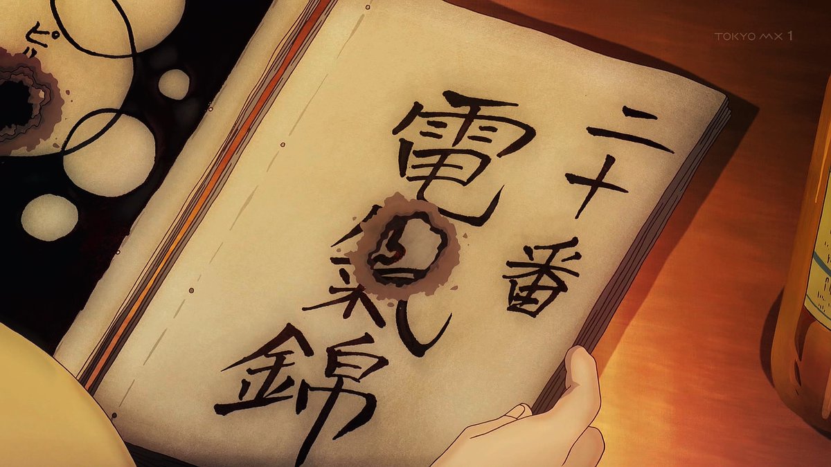 二十世紀電氣目録-ユーレカ・エヴリカ- 第11話 ツイート画像 1