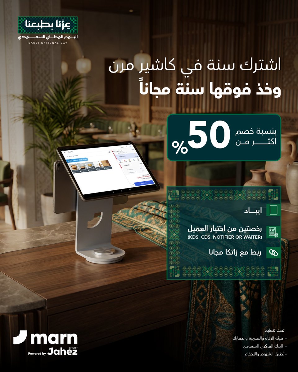 MARNCASHIER's tweet photo. أجهزة مجاااانية من اختيارك 😍💻
وسنة علينـا 
وخصـم أكثر من 50% 

عند اشتراكك في كاشير مرن 

عرض لفترة محدودة، اشترك الآن

🔗: https://t.co/iT2bUbmB3H https://t.co/V72Il9ovmC