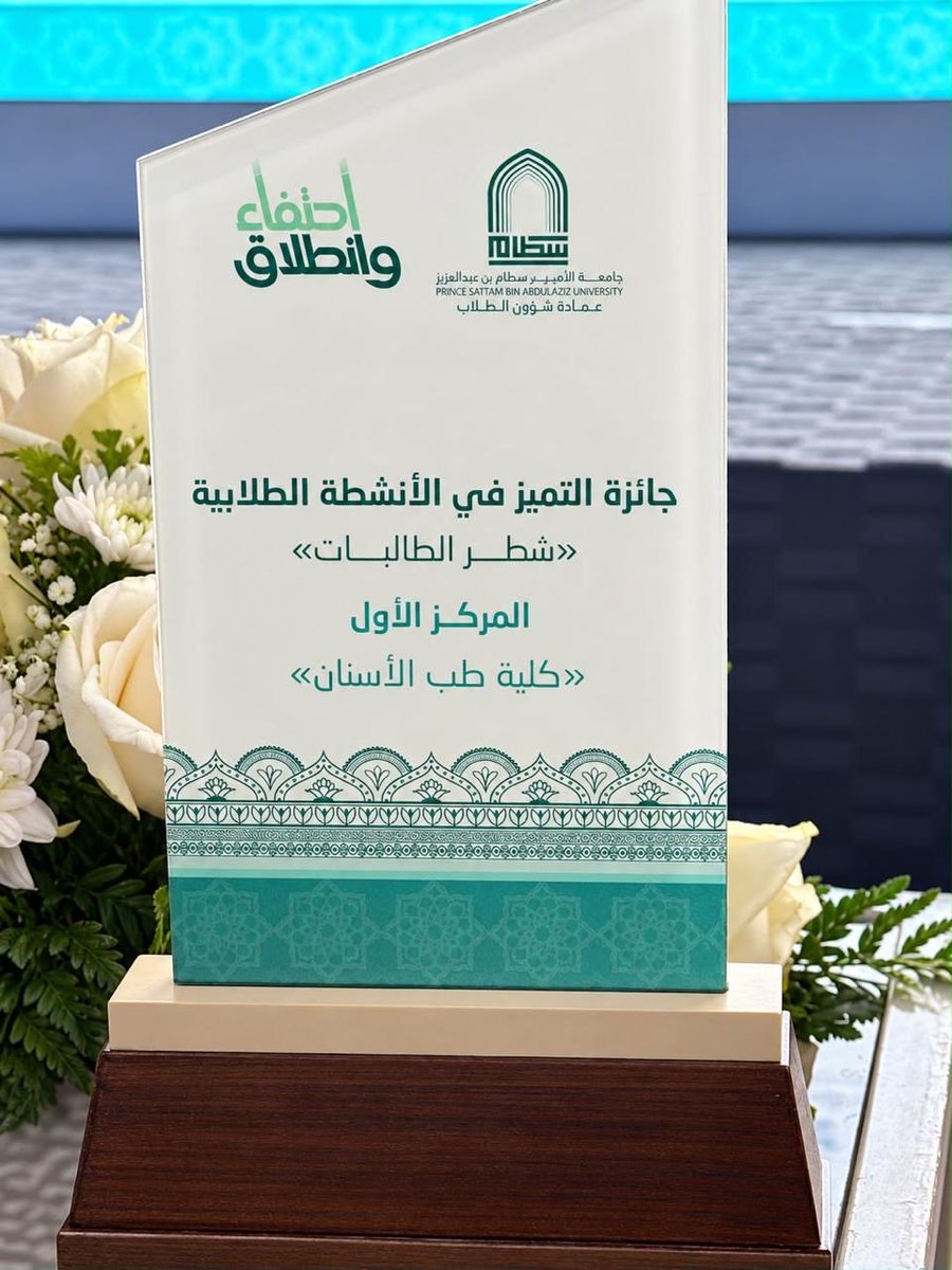 Dent1444's tweet photo. نبارك لكليتنا كلية طب الأسنان حصولها على المركز الأول في جائزة التميز للأنشطة الطلابية (شطر الطالبات) 🏆

وفخورين جدًا بزميلتنا نورة الدوسري (رئيسة النادي الطلابي من دفعتنا #DENT444) وكافة العضوات والمشاركات على جهودهنّ العظيمة التي أثمرت هذا التتويج المستحق🤍 https://t.co/Dng1DHDpuP