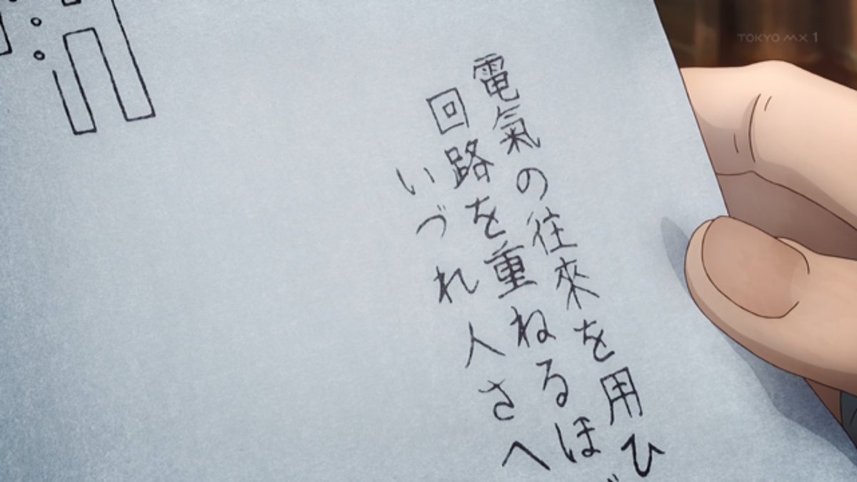 二十世紀電氣目録-ユーレカ・エヴリカ- 第11話 ツイート画像 1