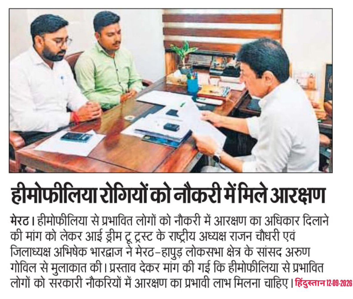 IDreamTooTrust1's tweet photo. संस्था द्वारा हीमोफीलिया रोगियों को सरकारी नौकरियों में आरक्षण देने की मांग को लेकर मेरठ-हापुड़ सांसद अरुण गोविल जी से मुलाकात। 🩸
समर्थन और सकारात्मक पहल के लिए आभार! 🙏
@socialpwds @MSJEGOI @MoHFW_INDIA @DoPTGoI @wfh
#Hemophilia #JobReservation #DisabilityRights #IDreamToTrust https://t.co/LgvFPsoeeB