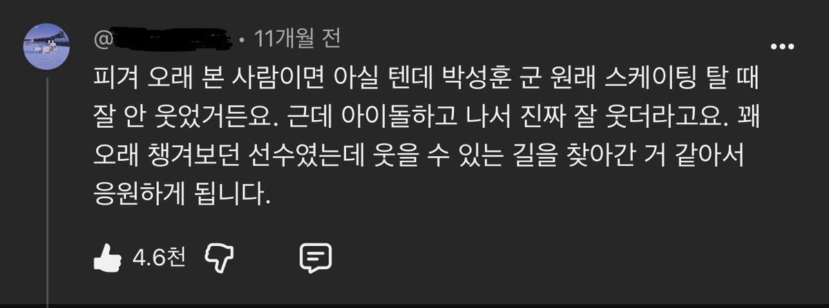 prodshn's tweet photo. this just gets to me. 

“if you’ve been following figure skating for a long time, you probably know this, but park sunghoon really wasn’t someone who smiled a lot when he was skating. 

but ever since becoming an idol, he smiles so much more. i’ve been following him as a skater for quite a long time and seeing him find a path that lets him smile makes me want to support him a lot more.”
