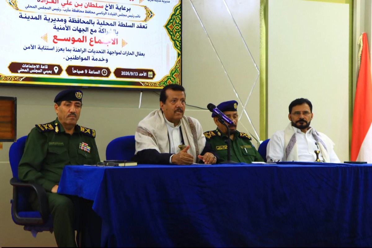 Marib_Police's tweet photo. لقاء موسع بمأرب برئاسةالوكيل الدكتور عبدربه مفتاح، وبمشاركة الأجهزة الأمنيةوعقال الحارات، يناقش تعزيز الأمن والاستقرار،ورفع اليقظة الأمنية، وتحسين الخدمات.
شرطة مأرب وأمن الدولةيشددان على تفعيل الرصد والإبلاغ ومتابعة المطلوبين،وتعزيز التنسيق لخدمة المواطنين وحماية السكينة العامة https://t.co/BSbu77wWXn