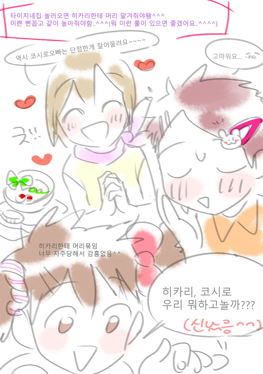junpiljin's tweet photo. 타이치네집 놀러가면 반드시... 히카리한테 머리카락 맡겨야하는ㅋㅋㅋ의식이 있으면 좋겠어요ㅋㅋ타이치 하도 묶여대서 그냥 별생각없고ㅋㅋㅋ 코시로도 묶임당했음 좋겠다..ㅠㅠ
머리삔 귀여운거 달고 셋이 놀았으면~😊😊 https://t.co/Mtdn5EH9Fm