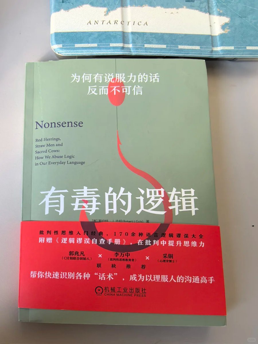 fhwofjow51260's tweet photo. 讲真，读完这本书，我再也不怕被“带节奏”了。

《有毒的逻辑》，作者罗伯特·J·古拉，一本不教你吵赢别人，却让你很难再被轻易操控的书。它做的只有一件事：帮你把那些看似“很有道理”的话，一层层拆开。

你会突然意识到，很多争论失控，不是因为你没理，而是情绪先一步接管了大脑；很多焦虑和纠结，也不是现实太残酷，而是被人塞进了“非此即彼”的假选择；至于权威观点，有时更像是一种省事的托付，而不是经过你思考后的判断。

这本书最狠的一点在于，它不会告诉你谁对谁错，只会不断提醒你：
别急着站队，先想清楚；
别被语气和立场牵着走；
别把停止思考，当成理性。

如果你不想再被标题、观点、情绪推着走，这本书真的值得慢慢读一遍。

点击评论区👇阅读