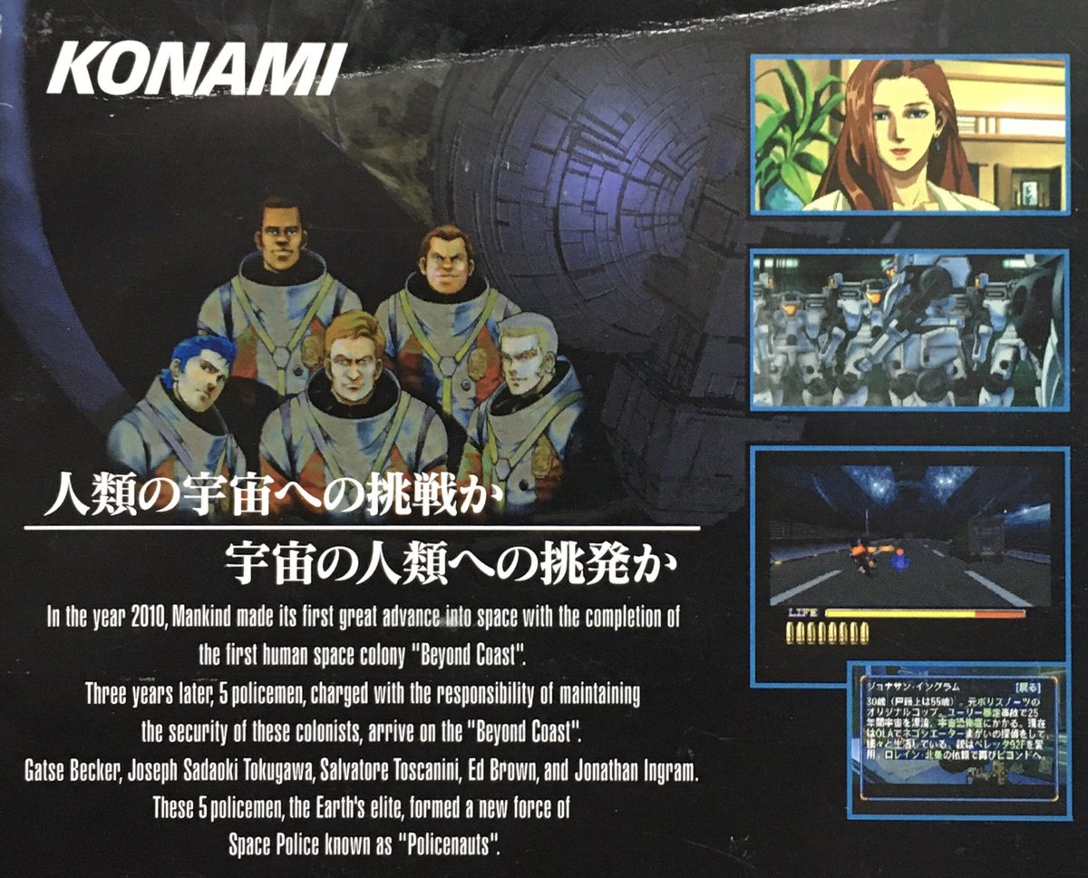 game_tanteidan's tweet photo. 本日はセガサターン『ポリスノーツ』が発売されて30周年です。おめでとうございます！ https://t.co/AmpevNjNAO