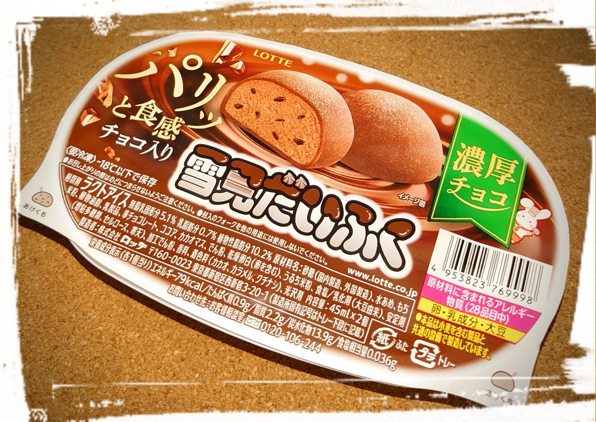 sai_xyz's tweet photo. なんだこの食感は！？
#ロッテ
#雪見だいふく
#濃厚チョコ～パリッと食感チョコ入り～ https://t.co/vG2p7XmtFc