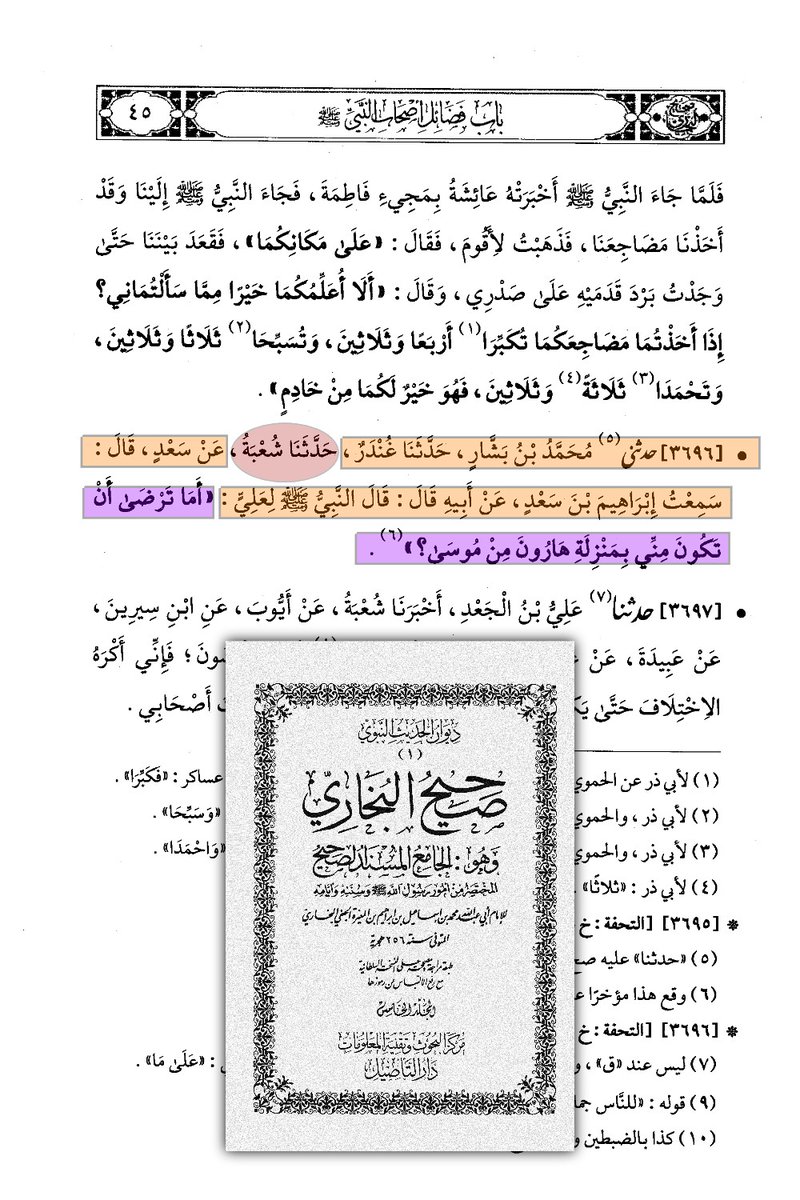 ABBASITB's tweet photo. [ حديث المنزلة: «أنتَ مني بمنزلة هارون من موسى» - لا يصح عن رسول الله ﷺ ] :
سأقتصر في هذه الدراسة المختصرة مبدئيًّا على طُرُق البخاري ومسلم فقط، متناولًا أسانيدها بالتحليل والنقد على ضوء قواعد المحدثين، ومُبَيِّنًا ما يَظهر فيها من عللٍ ومآخذ _إن شاء الله_.

- أولاً: أسانيد الإمام البخاري :
أخرج البخاري هذا الحديث من طريقين اثنين، انتقاهما من بين الطرُق، واعتمد عليهما في إخراجه، وهما من أقوى الأسانيد وأصحّها عنده لهذا الحديث، ويدورُ إسنادُ الطريقين جميعًا على: "شُعبة بن الحجاج".

* من هو شُعبة ؟ :
هو شعبة بن الحجاج بن الوَرْد العَتَكي مولاهم البصري، (المتوفى سنة 160هـ).

عقيدته : كان معروفًا بالرَّفْض قبل قدومه إلى البصرة، ثم اجتمع به أهل الحديث وضغطوا عليه حتى أعلن رجوعه وتوبته!؛ غير أنَّ مجرد إعلان التوبة لا يكفي وحده لإثبات صدق التحوُّل الباطني، لا سيما مع قيام قرائن تدعو إلى التوقُّف والتثبُّت، فالتوبة دعوى تحتاج إلى ما يشهد لها، لا إلى مجرد كلمة تُقال تحت ضغط المحيطين به.

وهذا المعنى تؤكِّده شهادةُ المحدِّث يزيد بن زُريع، ريحانةِ أهل البصرة في الحديث، حين وصف حال ��ُعبة عند قدومه إليها بقوله :
«قَدِمَ علينا شُعبةُ البصرةَ ورأيُه رأيُ سوءٍ خبيث — يعني الترفُّض — فما زلنا به حتى ترك قوله ورجع وصار معنا»!.

هذه الشهادة تكشف بوضوح أنَّ موقف شُعبة عند قدومه البصرة لم يكن مجرد تشيُّعٍ يسير؛ بل كان يحمل اتجاهًا رافضيًّا محضاً استنكره أهل الحديث ونعَتوه بأنه: «رأي سوء خبيث». وهي عبارة شديدة الدلالة في سياق النقد العقدي.

وكان شُعبَة نفسه لا يُخْفي تَشَيُّعَه بل صرّح بذلك بنفسه حين قال :
"إنْ حَدَّثْتُكم عن ثقات أصحابي فإنما أُحَدِّثُكم عن نفرٍ من هذه الشـيـعـة: سلمة بن كهيل، و (الـحـكـم بن عـتـيـبـة)، وحبيب بن أبي ثابت ومنصور".
والطريق الثاني للحديث عند البخاري، يرويه شُعبة عن شَيْخِهِ: "الحكم بن عتيبة"، الشيعي هو الآخر!!.

وقد أحسن الإمام البخاري _رحمه الله تعالى_ حين انتقى لهذا الحديث طُرُقًا محددة وأخْرَج ما رآه أقوى وأثبت، فاختياره لهذه الأسانيد دون غيرها -رغم وجود الطُّرُق الكثيرة- ليس أمرًا عارضًا، بل هو ثمرةُ نظَرٍ وتمحيصٍ في عِلَل الرواية.

وكأن البخاري _رحمه الله_ يَقْرَعُ جرَسَ الإنذارِ قائلاً :
انتبه⚠️! لا تغتَرّ ولا تأبَه بكثرة طُرُق هذا الحديث، فأجْوَدُ أسانيدهِ "شيعية" كما ترى.

يُتبـــع . .