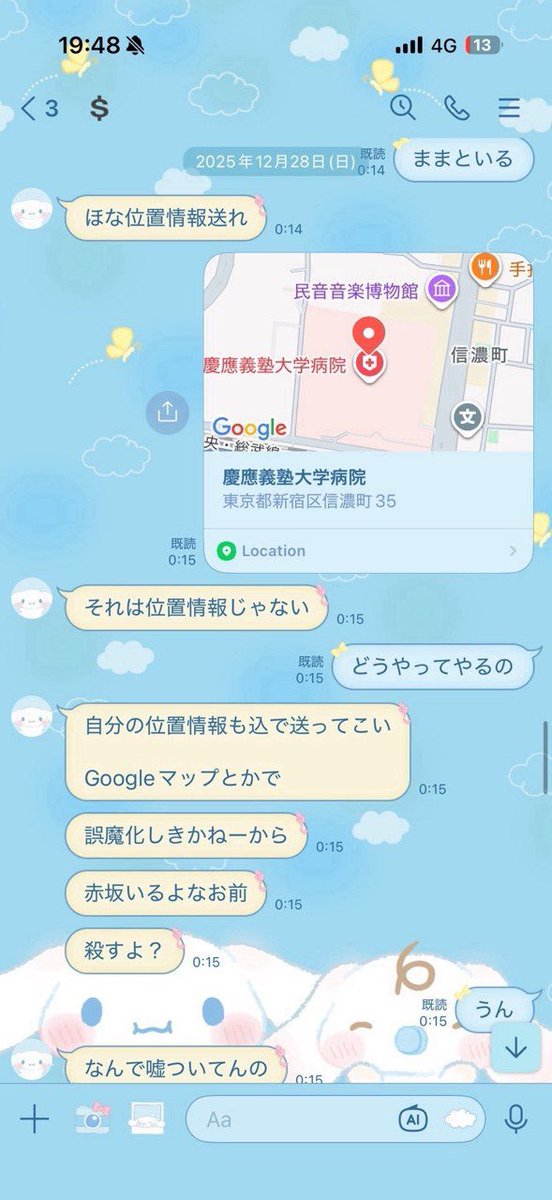 kawaikunaruOL's tweet photo. ホストと自殺したav女優のライン

エルコレ　Leo 平良翔太（トーク左）@TAIRA_SHOTA_XS  

倉木華@hana_kuraki87 （トーク右） https://t.co/Y70oivTFJa