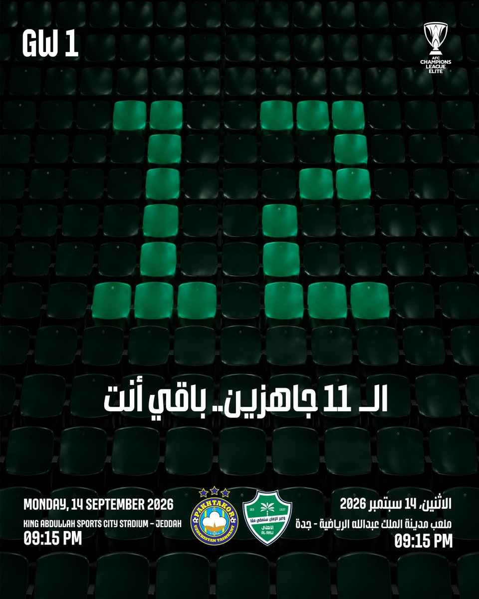 ALAHLI_FC's tweet photo. أبطالها.. راجعين لها 🔝

آخر موعد مع سفير الوطن قبل جنوب أفريقيا. استخدم كود (safeer) واحصل على خصم 50% لمباراة #الأهلي_باختاكور

موعد استثنائي يستاهل وقفة خاصة 💚

احجز تذكرتك من هنا:
https://t.co/Kz62KnKgLS

#دوري_أبطال_آسيا_للنخبة | #وعبر_الزمان_سنمضي_معًا https://t.co/3Dwg3ZlypX