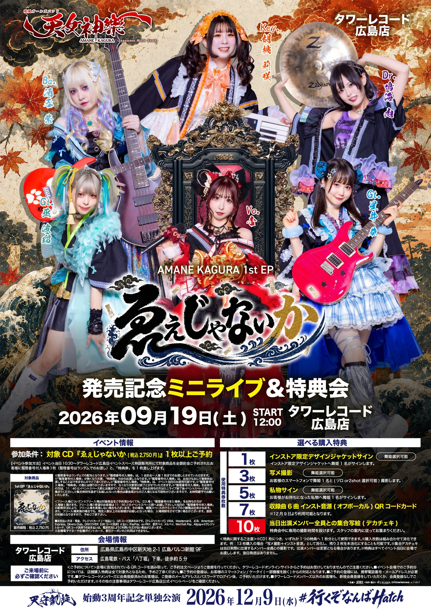 公式】天女神樂 -AMANE KAGURA-12/9なんばHatchワンマン on X: 