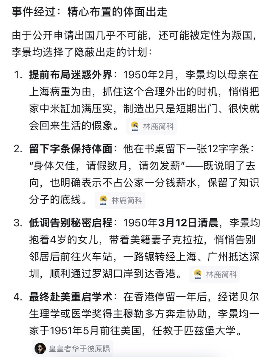 Hammer_EU_9527's tweet photo. 有很多人其实是在49年以后才跑的，这里面不仅包括远见、胆识、谋略、执行力，差一个都不行，中国群体遗传学奠基人李景均，美国康奈尔大学遗传学博士，1942年回国，新中国成立以后，有人散步谣言污蔑其亲美反苏，并且工资缩减，让他嗅到了危险。如果直接提出出国申请，肯定不能通过，故意请假照顾母亲，还把家里米缸加满米假装长期过日子，3月12日清晨带着妻儿一路往南，再也没有回来。