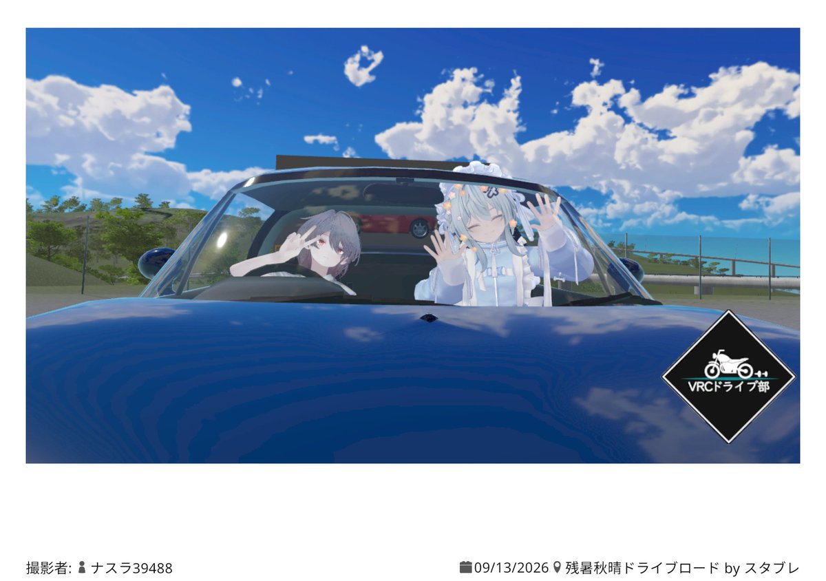 chataroVRC's tweet photo. #VRCドライブ部　に初参加！気持ち良いコースでみんなでドライブ楽しかったです！　あのあと電車に乗ったわたしたちは登山をしました　山の中でミラーを発見し大盛り上がり https://t.co/erYKSvvwWC