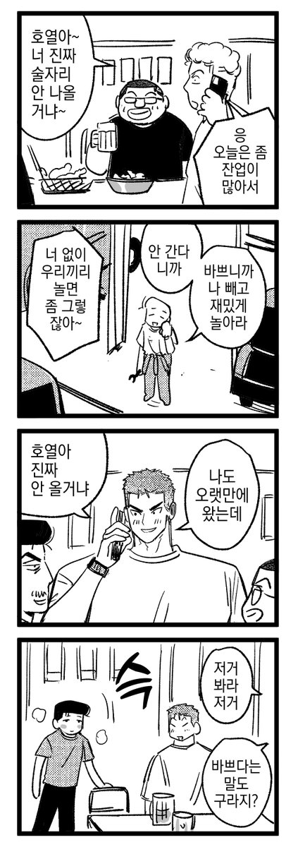 mashdunk's tweet photo. 4컷만화 - 술자리
호열백호 https://t.co/H5mkBMrFlB