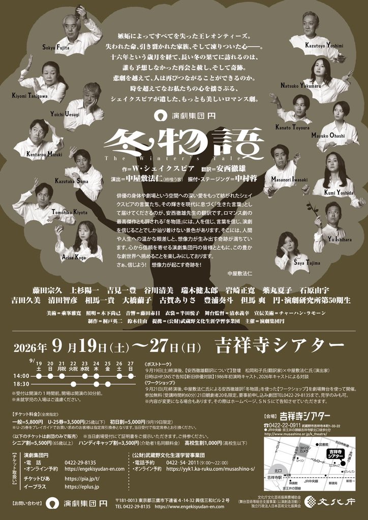 engekisyudan_en's tweet photo. 📣#円冬物語 上演時間のお知らせ📣

演劇集団円『冬物語』
上演時間についてお知らせいたします。

2時間40分（15分間の休憩を含む）を予定しております。

シルバーウィークのご予定に、ぜひ『冬物語』のご観劇を加えていただけましたら嬉しいです。

🐏公演詳細＆ご予約🐏
https://t.co/zcGYlZts1C https://t.co/KW0xhVzlEZ