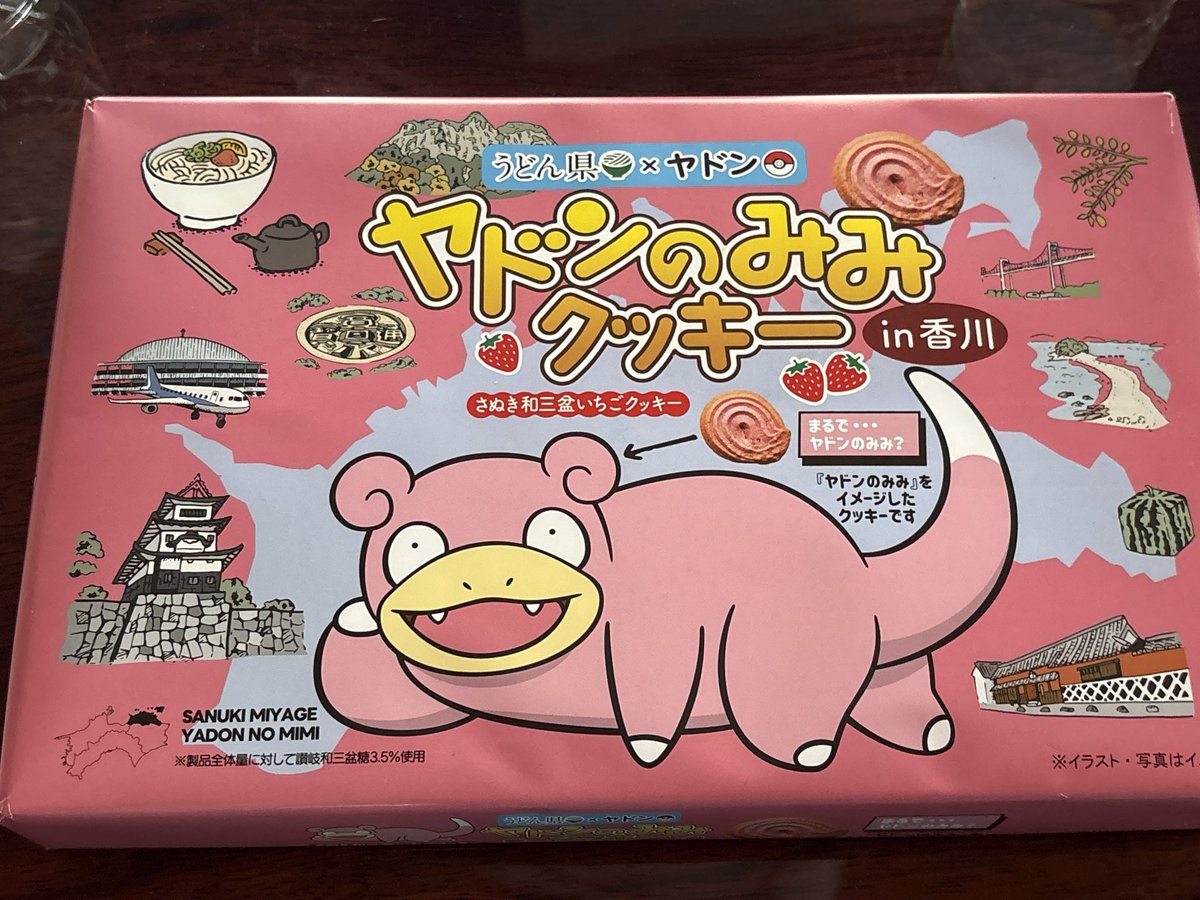 yusuke_nyan39's tweet photo. 🌻#ぼくのなつやすみ 瀬戸内編🌻
★ヤドンのみみクッキー🍪
★ラムネもち
★ヤドンのうどん
★瀬戸内レモンもち

・ヤドンのしっぽは、◯ケット団が高額(100万円)で売っていて買えなかったけど、「ヤドンのみみ」は1000円でお釣りが来るので、初めてヤドンを食べてみました！笑

#もぐもぐゆん
#瀬戸内 https://t.co/hmqmMY7XJI