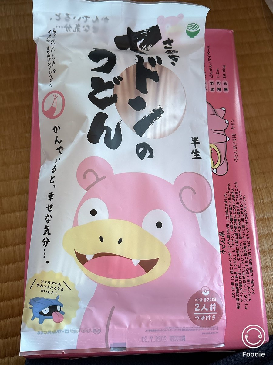 yusuke_nyan39's tweet photo. 🌻#ぼくのなつやすみ 瀬戸内編🌻
★ヤドンのみみクッキー🍪
★ラムネもち
★ヤドンのうどん
★瀬戸内レモンもち

・ヤドンのしっぽは、◯ケット団が高額(100万円)で売っていて買えなかったけど、「ヤドンのみみ」は1000円でお釣りが来るので、初めてヤドンを食べてみました！笑

#もぐもぐゆん
#瀬戸内 https://t.co/hmqmMY7XJI