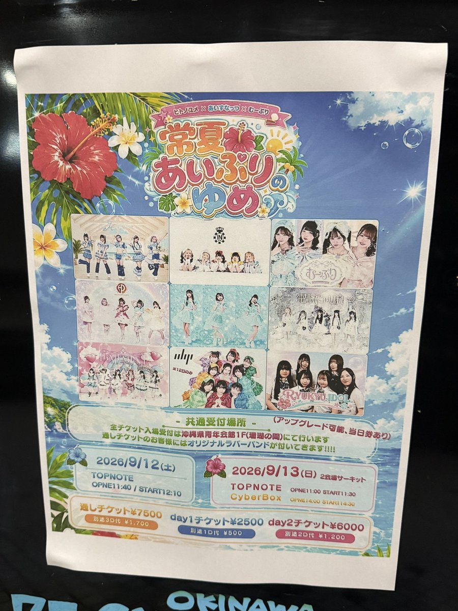 ef58178's tweet photo. むーぷり沖縄遠征　

ホールのところに、

椅子があり。

ゆったり、座りながら

ステージを見る事も出来て、

沖縄しか、味わえない

ライブ体験が出来ました。

また、ライブハウスで

オリオンビール飲めるのは、

まさしく、沖縄

また、遠征ライブ関係で

沖縄行きたいです。

#むーぷり https://t.co/2ecPh2ZHMb