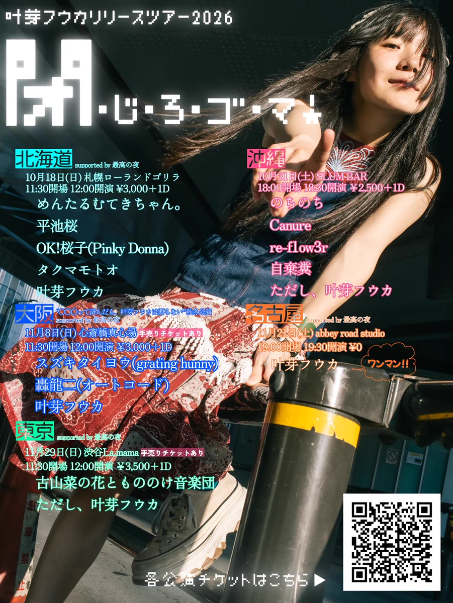 叶芽フウカ a X: 