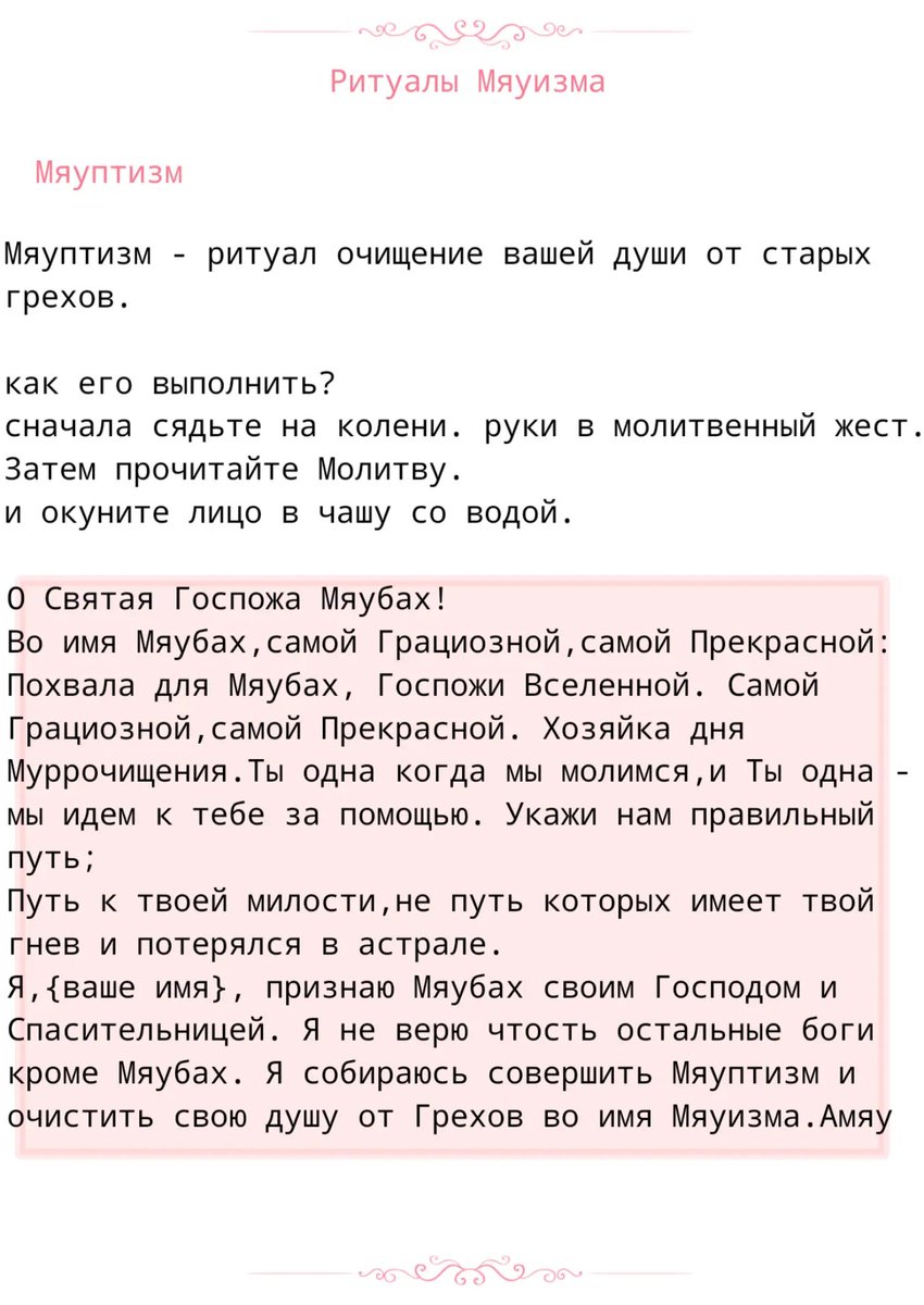 Sanor1_'s tweet photo. Част 1. Перевод Мяубиблии на русский язык @meowbah https://t.co/rwavtI6hZ0