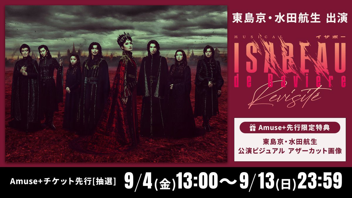 MizutaKoushiki's tweet photo. 【staff】
＼🔥まもなく締め切りです🔥／

ミュージカル『イザボー』🌹
Amuse+チケット先行受付はこのあと23:59で締め切りとなります✊🏻✊🏻

https://t.co/lqi2cJXCZO

#イザボー2027
#MOJOプロジェクト
#水田航生 https://t.co/FekBmCFJEp