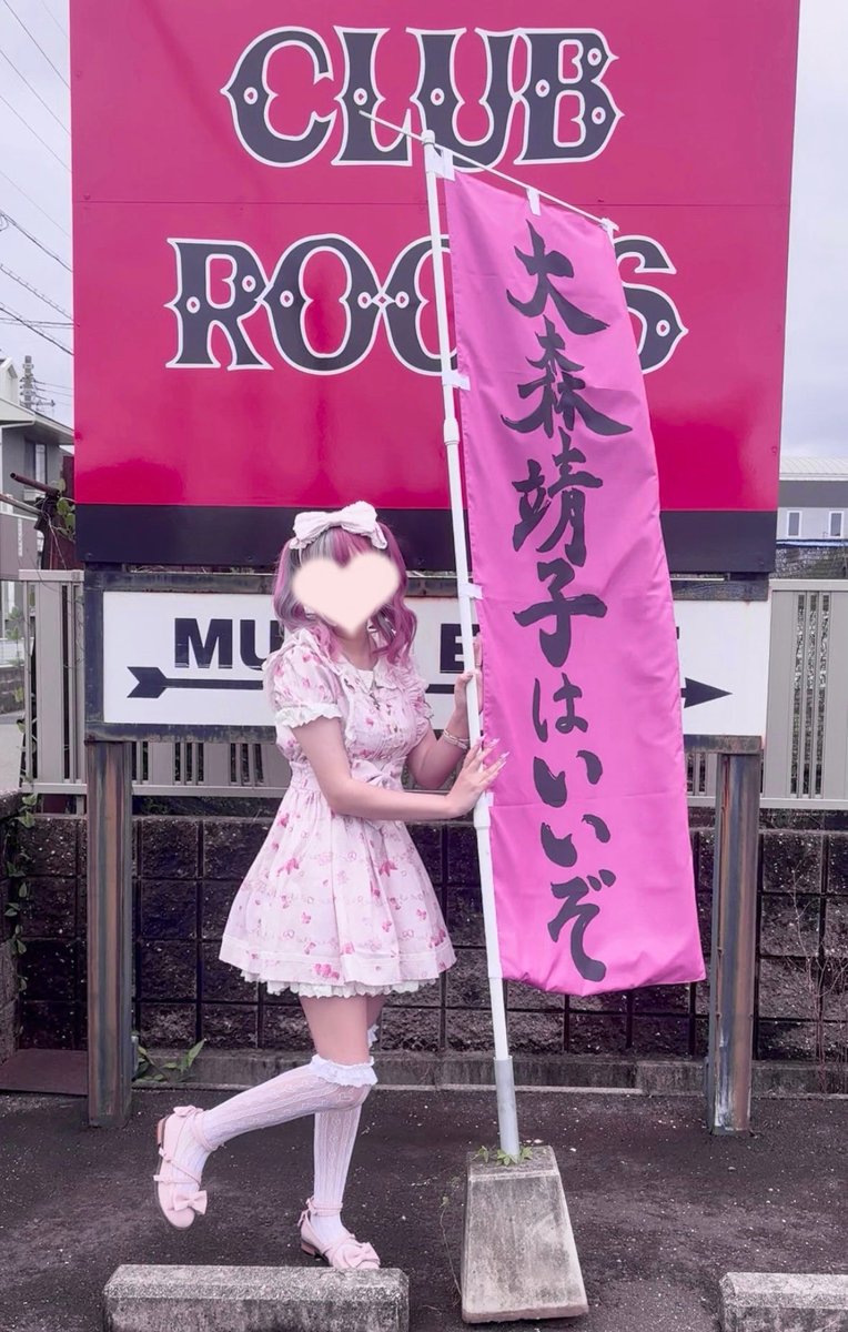 uhpx_s2's tweet photo. 大森靖子47都道府県ツアー
9.13 三重 四日市 CLUB LOOTS

 #大森靖子はいいぞ
 #大森靖子のライブに行くと幸せになれる https://t.co/YrAW86WYdK