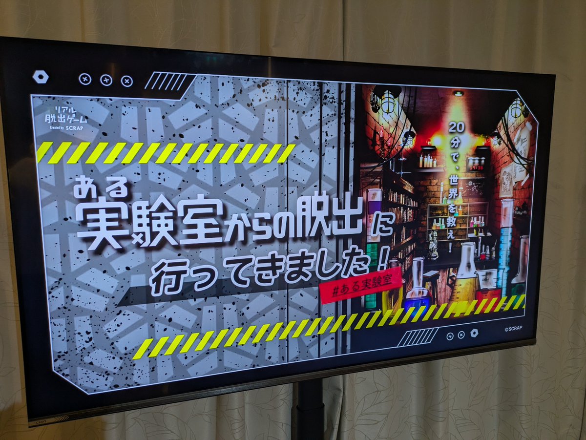 kaya0213's tweet photo. それから、20分でサクッと体験できる(けど難しい)ある実験室からの脱出に参戦！！！

あー、めちゃくちゃ悔しい。
脱出失敗しましたー！！！(⁠ ⁠；⁠∀⁠；⁠) https://t.co/EIDNZErKOE