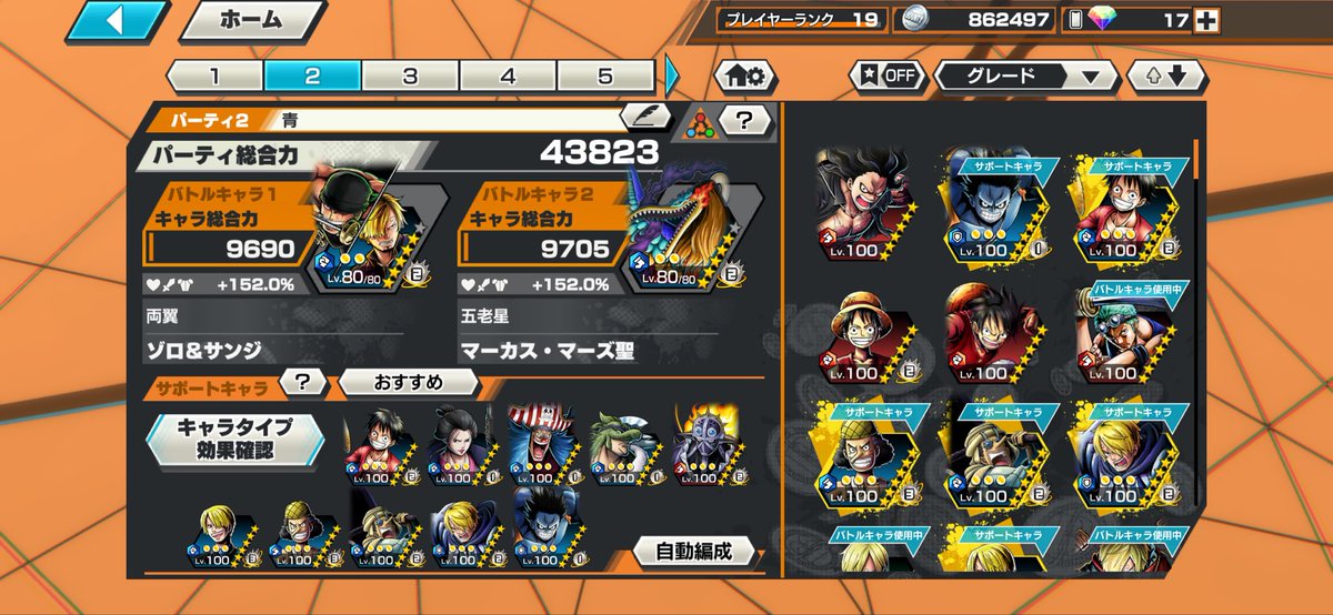 yoru4drm's tweet photo. これさぁゾロサンマーズ編成いいんかな
どっちもメインって感じやから強さを生かせれへんきがする
マーズかゾロサンメインにして裏に白ニガとかの方がいいかな？
#バウンティラッシュ https://t.co/fh60cdBimh