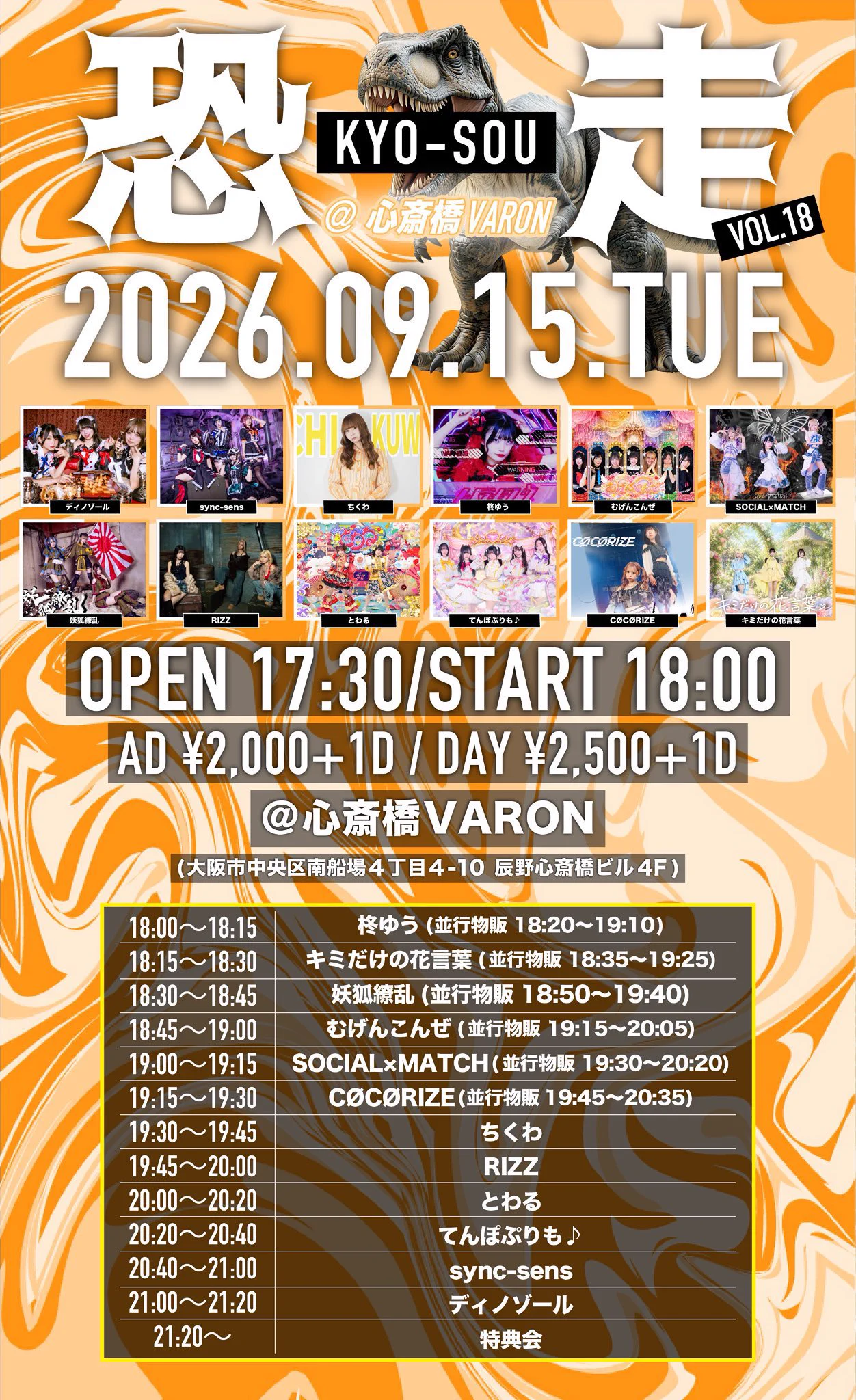 弐葉まどか💛🌱【とわる】2027年1月23日 上野恩賜公園野外ライブ