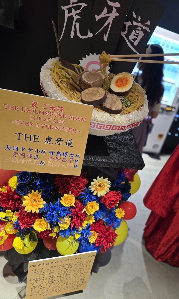 dragon_you's tweet photo. 素敵なラーメン🍜フラスタいつもありがとうございます！お疲れ様でした！！

#11thラーメンフラスタ https://t.co/8ZhgnaXKhU
