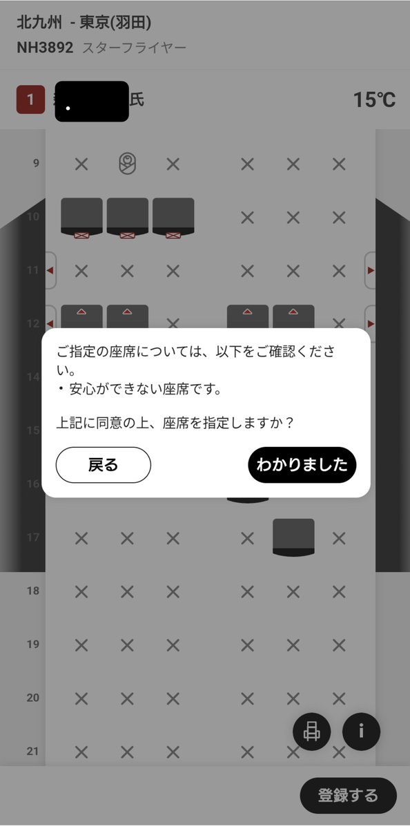 TKK_9003F's tweet photo. 帰り乗ったスターフライヤー

安心ができない座席ってなに？？笑
射出されんの？ https://t.co/GI99oXiOpn
