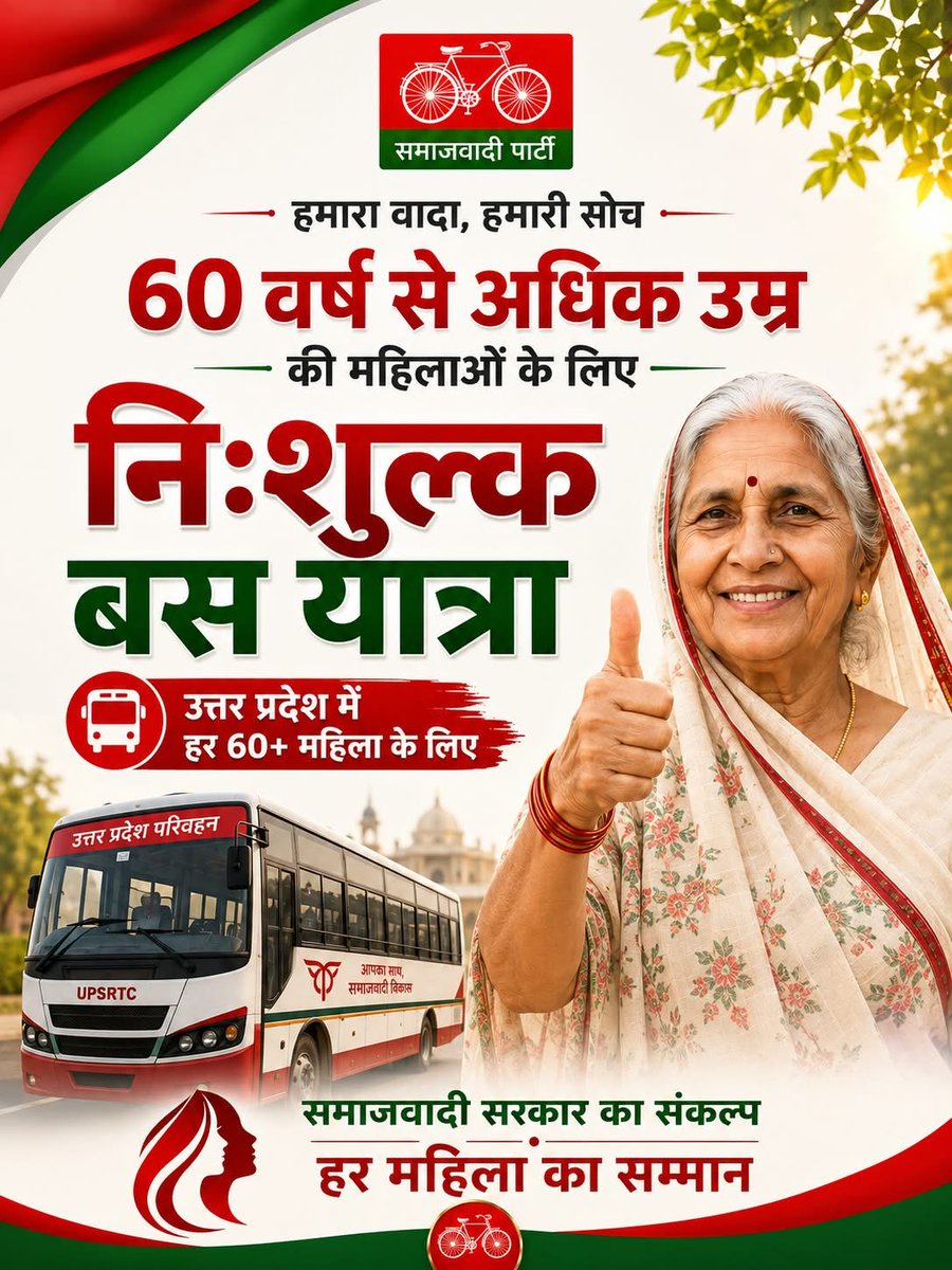 mediacellsp's tweet photo. 60 वर्ष से अधिक उम्र की हर माता, 
सपा सरकार में फ्री सफर का वादा https://t.co/xFqITIcfEH