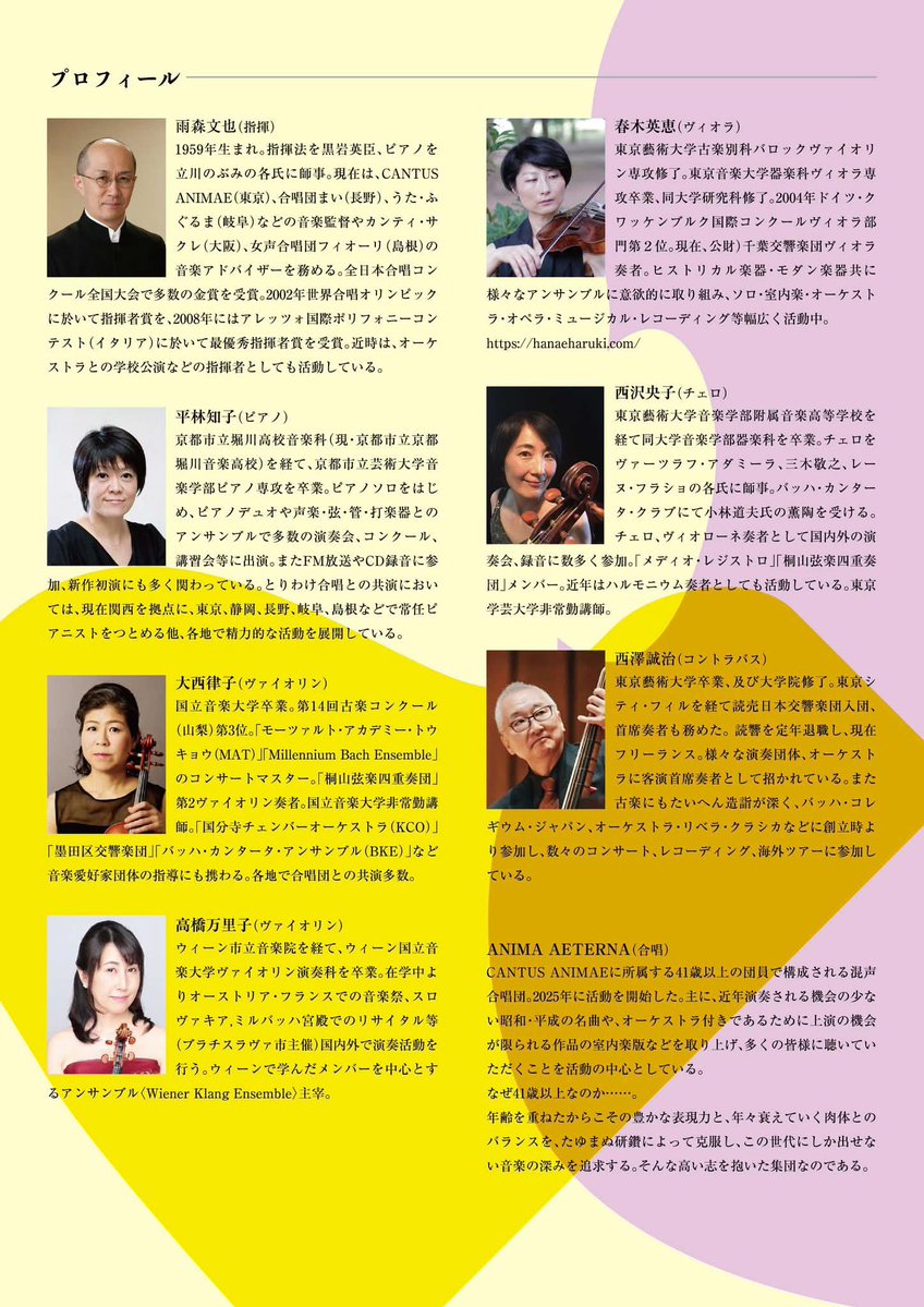 la_piume_blu's tweet photo. 📣情宣①
『ANIMA AETERNA 第１回演奏会』

🗓️ 2026/10/21(水)
開場: 18:45 / 開始: 19:15 / 終了: 20:30
@練馬文化センター 小ホール
(西武池袋線・都営大江戸線練馬駅最寄)

🎶曲目：
・ブラームス：「Nänie」（ピアノ弦楽5重奏版）（寺嶋陸也 編曲）
・大中恩：「島よ」
https://t.co/piIBvvU37V https://t.co/uBt5uJadjT
