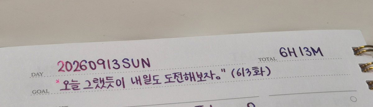 yulmu426215's tweet photo. ☆쉽고 간단하게 마차살과 공부하는 방법☆

1. 공부를 하면서 시간 측정을 한다 (ex. 6시간 13분)
2. 시간 숫자에 해당하는 회차에 들어간다 (ex. 613화)
3. 본인이 가장 좋아하는 문장을 찾아 스터디 플래너에 적는다 

이거 생각보다 재밌습니다
다들 최애 회차까지 도전해보시길 ~~ https://t.co/C892SSpkSY