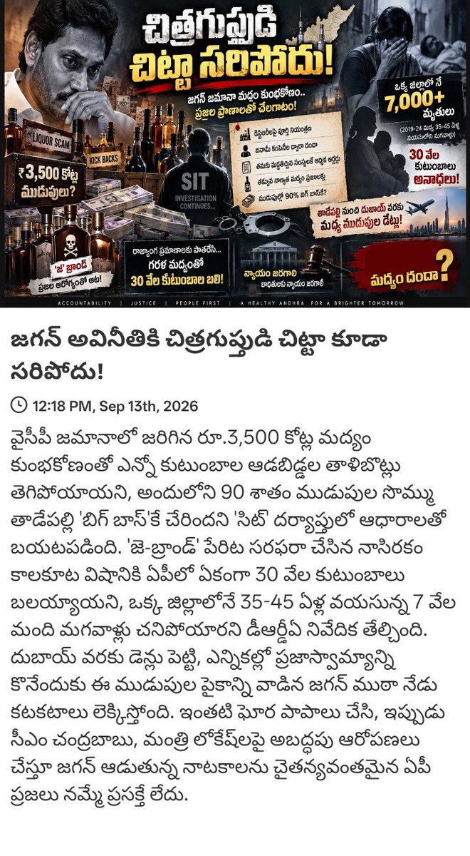 SrideviRoyal's tweet photo. News via #MyTDP: జగన్ అవినీతికి చిత్రగుప్తుడి చిట్టా కూడా సరిపోదు!

https://t.co/AM9yAmdrhZ https://t.co/dcgU6XvNCt