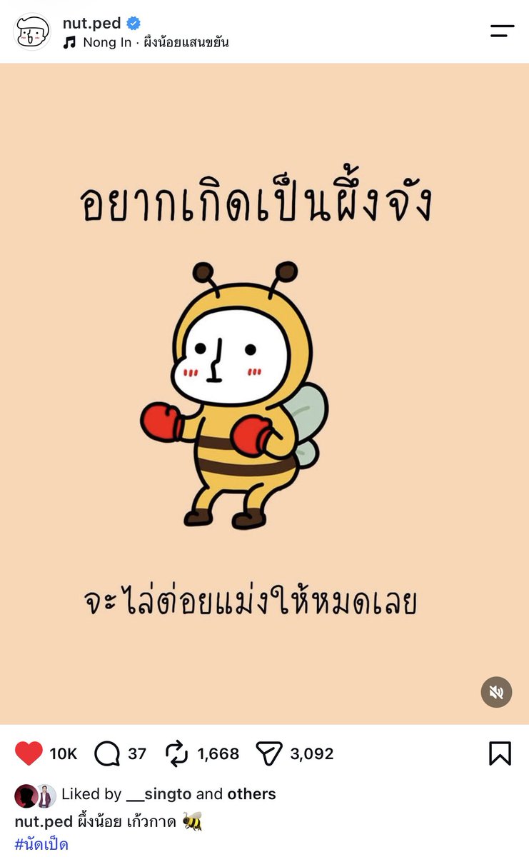 FUSiiZAA's tweet photo. [ENG TRANS] 

🦁‘s ❤️

I wish I could be born as a bee.
Then I would go and sting* them all.

#SingtoPrachaya 
—
In Thai, the word sting is “Tøi”, which also means “Punch”. If you say “Tøi” in Thai, it will depend on the context whether you mean punch or sting. https://t.co/paY7JNm7Hb
