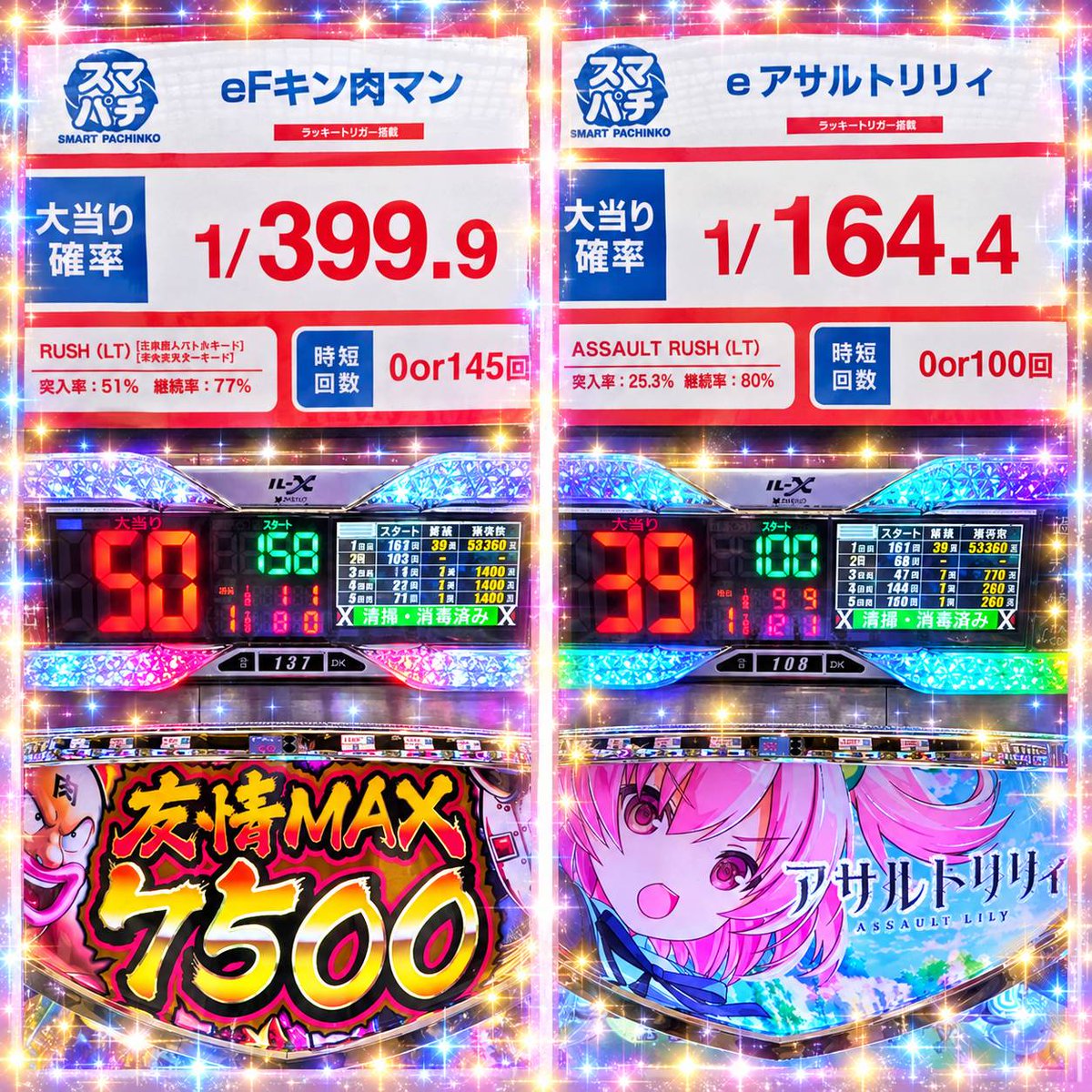NTnakano's tweet photo. 本日もご来店
ありがとうございました😆
#L青ブタ
🔥1⃣0⃣0⃣0⃣0⃣🔥
🔥5⃣0⃣0⃣0⃣×2🔥
#LSAO2
🔥9⃣0⃣0⃣0⃣🔥
#L炎炎2
🔥6⃣0⃣0⃣0⃣🔥
#eFキン肉マン
🔥6⃣0⃣0⃣0⃣0⃣🔥
#eアサルトリリィ
🔥5⃣0⃣0⃣0⃣0⃣🔥
詳細なデータはサイトセブン!
週の始まりは
中野店で楽しもう🎶 https://t.co/tnsSEuhO28
