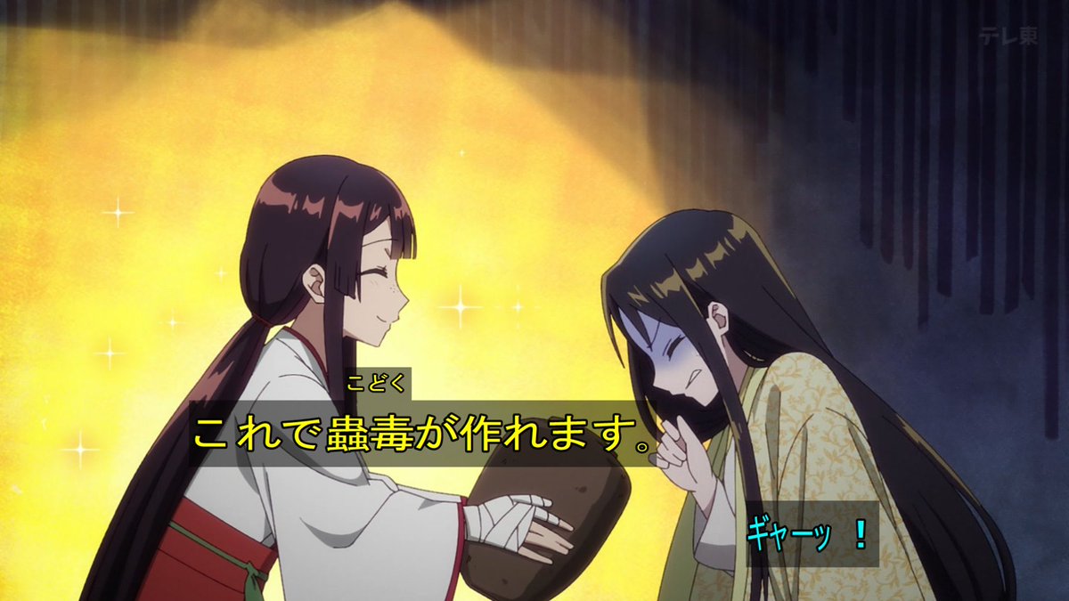 ふつつかな悪女ではございますが～雛宮蝶鼠とりかえ伝～ 第10話 ツイート画像 1