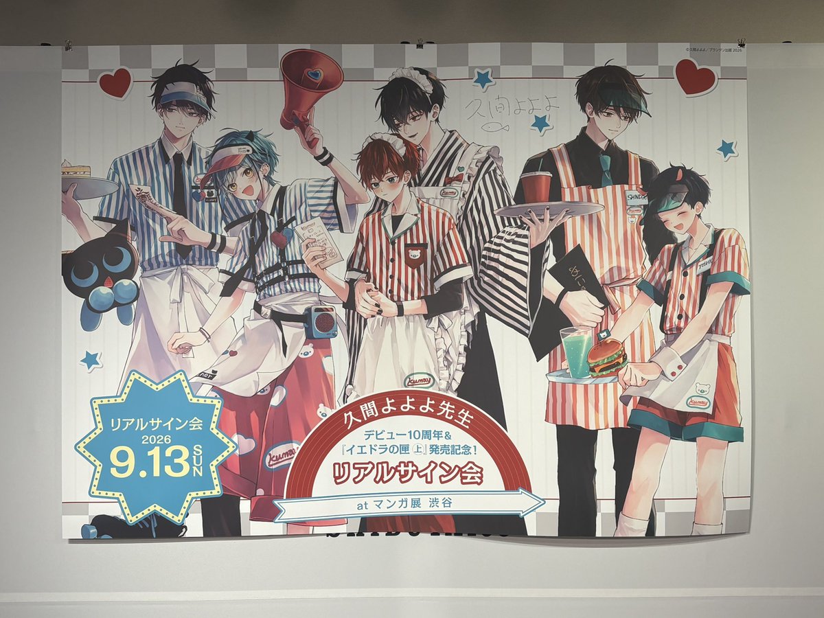 mogvra's tweet photo. 今日は久間よよよ先生(@_90y_ )のサイン会に参加させていただきました🧸💕
とても可愛らしい先生で、優しい雰囲気を纏っていて、所作も丁寧で、まっすぐ目を見てお話しを聞いてくださり、とっても幸せな時間だった🥹
ますます大好きになりました🫶❤️‍🔥
先生の書く字もほんと〜に可愛くて最高😭✨ https://t.co/dZqtev6IlO