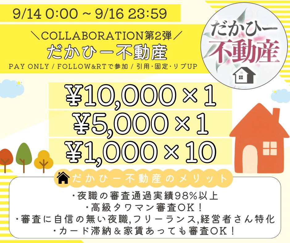 aa_raku's tweet photo. 【第２弾🏡⋆*☁】

だかひー不動産さん🏡
▶️ @zfMMxcczmP0RMKC 

⏰9/16...23:59〆 https://t.co/fausvT9DOf