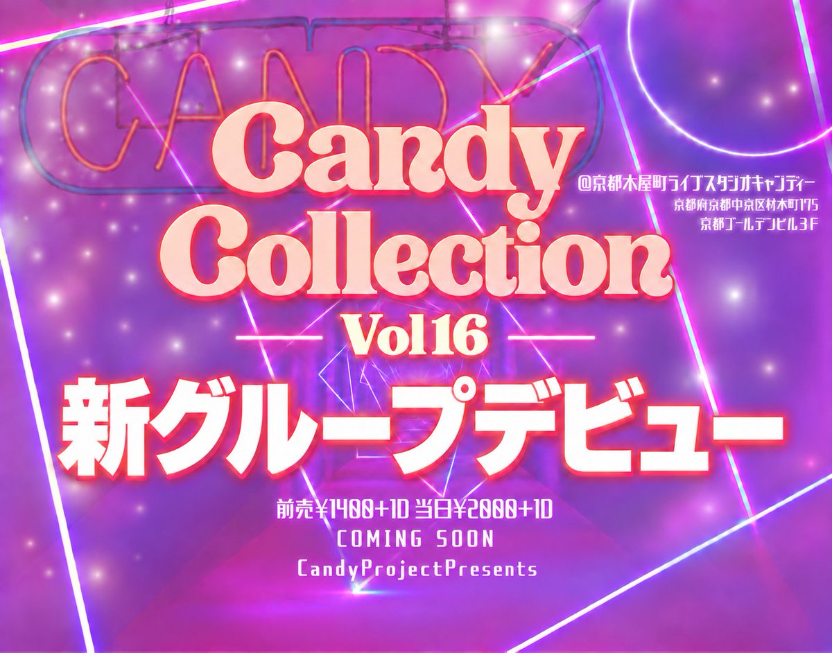 Candyholic_1's tweet photo. 🔥お知らせ🔥

10月25日
京都ライブスタジオCandy【LSC】にてCandyプロジェクトより新グループデビューがデビューいたします！✨️
🔥乞うご期待🔥

@Xxxxx_XXXX_3 https://t.co/Ofne6NBkPb