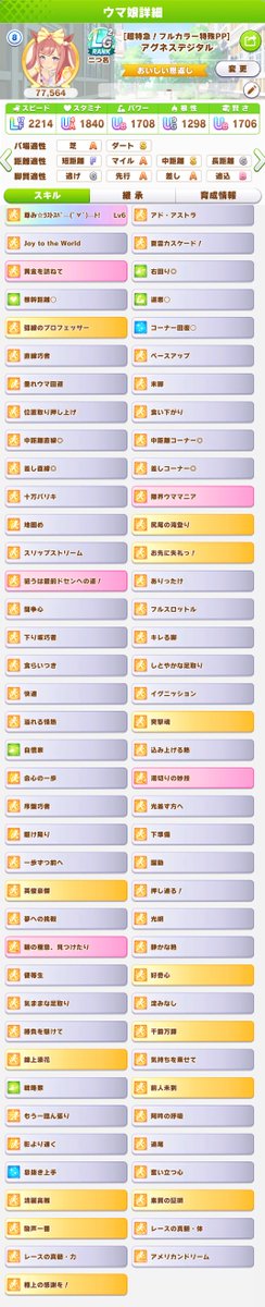 running8940's tweet photo. やっとスキルpt10,000超えた
#ウマ娘　#チャンミ https://t.co/BG7zYYsSdE