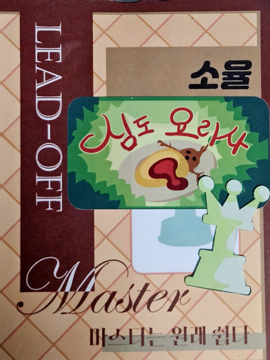 soyulyure's tweet photo. <마스터는 원래 쉽다> 행사 후기

...인데 쓰다보니 밥 얘기만 하는 일기가 되어버렸다 솔직히 아직도 꿈 같아요
함께해주신 모든 분들 즐거워해주셔서 기뻤고 앞으로 영원히 티알해요

https://t.co/5JC0cfndLX https://t.co/gv6VRg7J7i